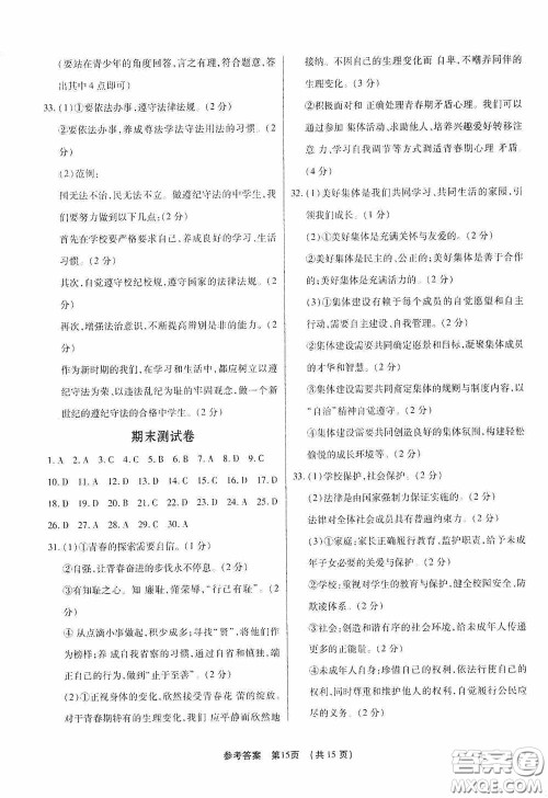 新世纪出版社名师导航同步系列2020版考点跟踪同步训练深圳专版七年级道德与法治下册答案
