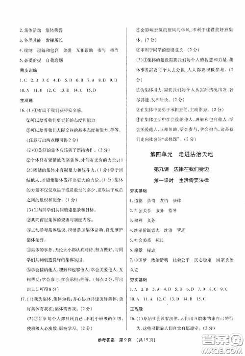 新世纪出版社名师导航同步系列2020版考点跟踪同步训练深圳专版七年级道德与法治下册答案