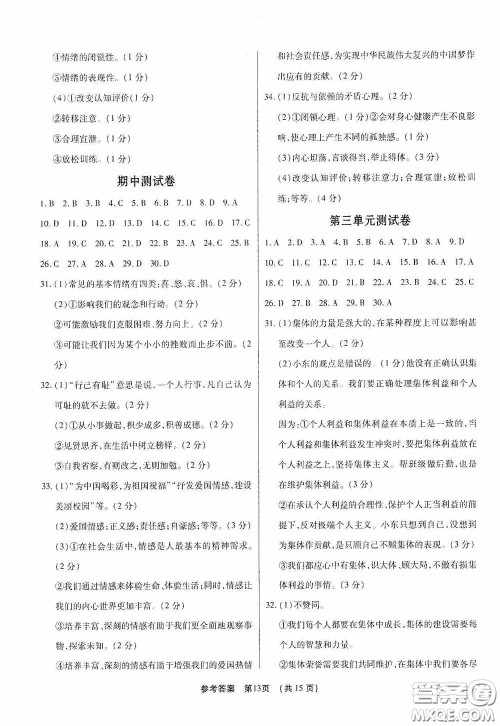 新世纪出版社名师导航同步系列2020版考点跟踪同步训练深圳专版七年级道德与法治下册答案