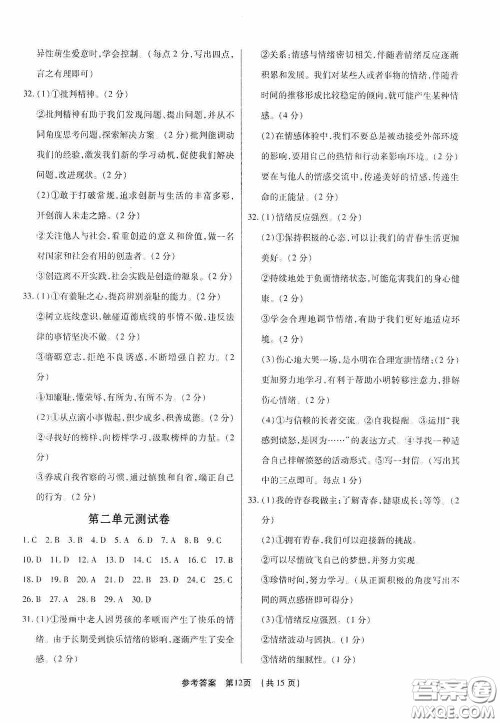 新世纪出版社名师导航同步系列2020版考点跟踪同步训练深圳专版七年级道德与法治下册答案