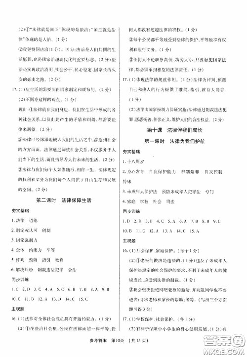 新世纪出版社名师导航同步系列2020版考点跟踪同步训练深圳专版七年级道德与法治下册答案