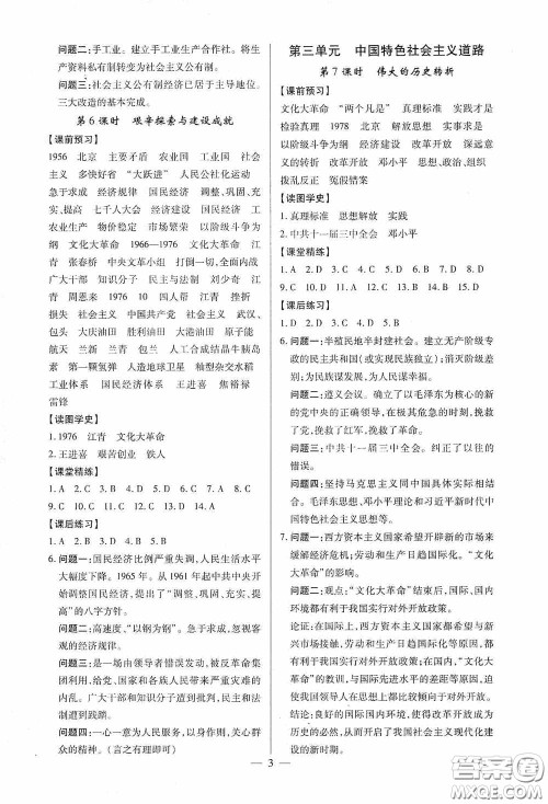 新世纪出版社名师导航同步系列2020版考点跟踪同步训练深圳专版八年级历史下册答案