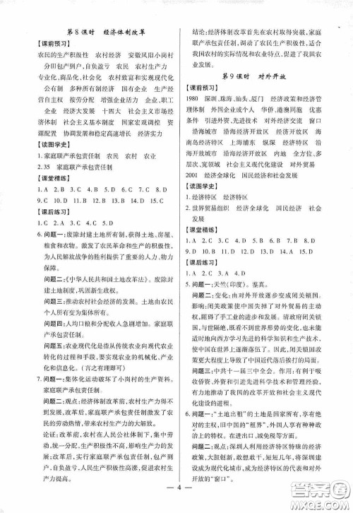 新世纪出版社名师导航同步系列2020版考点跟踪同步训练深圳专版八年级历史下册答案