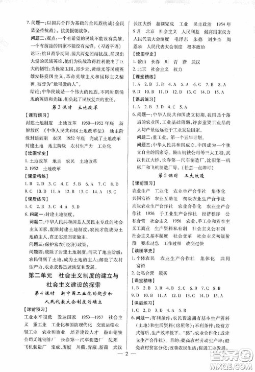 新世纪出版社名师导航同步系列2020版考点跟踪同步训练深圳专版八年级历史下册答案