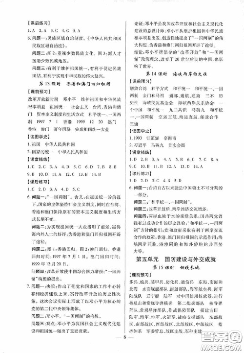 新世纪出版社名师导航同步系列2020版考点跟踪同步训练深圳专版八年级历史下册答案