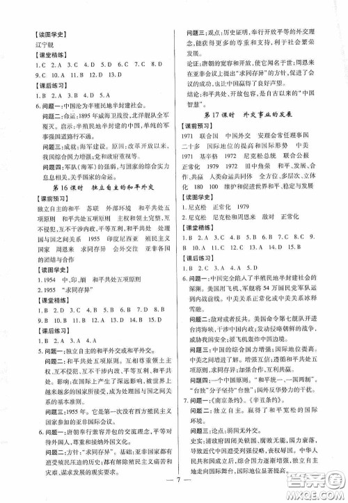 新世纪出版社名师导航同步系列2020版考点跟踪同步训练深圳专版八年级历史下册答案