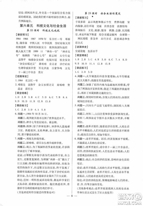 新世纪出版社名师导航同步系列2020版考点跟踪同步训练深圳专版八年级历史下册答案