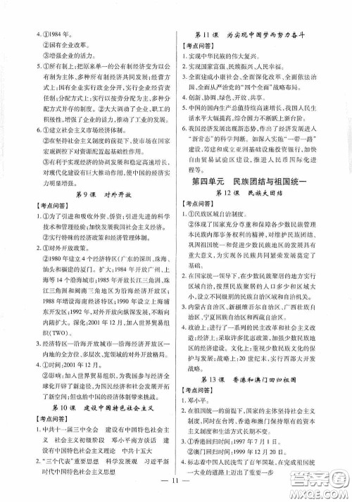 新世纪出版社名师导航同步系列2020版考点跟踪同步训练深圳专版八年级历史下册答案