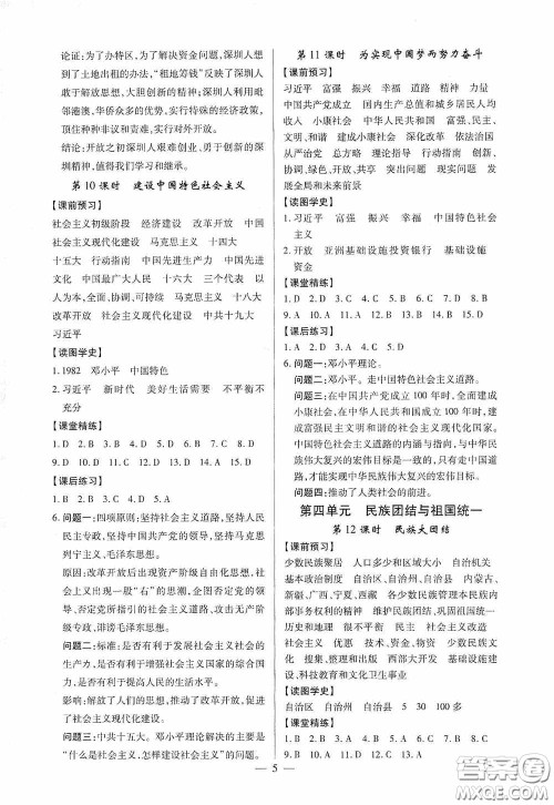 新世纪出版社名师导航同步系列2020版考点跟踪同步训练深圳专版八年级历史下册答案