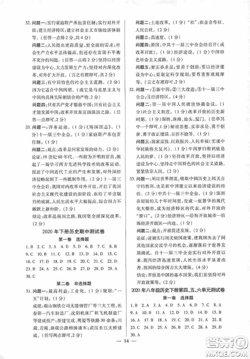 新世纪出版社名师导航同步系列2020版考点跟踪同步训练深圳专版八年级历史下册答案