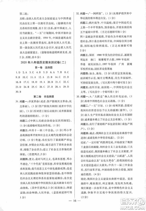 新世纪出版社名师导航同步系列2020版考点跟踪同步训练深圳专版八年级历史下册答案