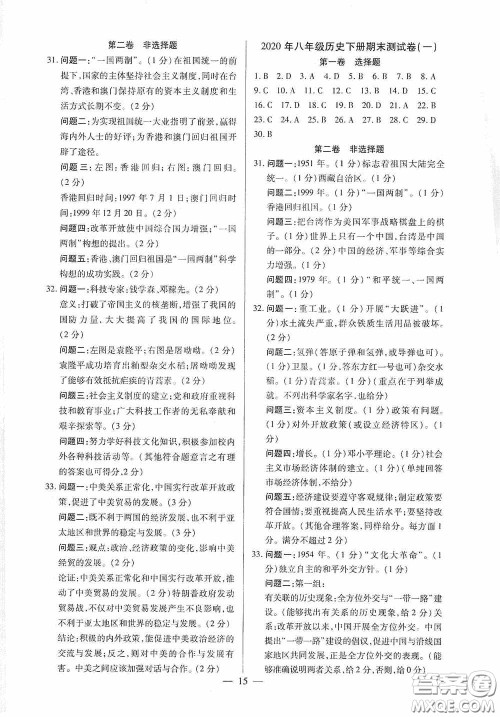 新世纪出版社名师导航同步系列2020版考点跟踪同步训练深圳专版八年级历史下册答案
