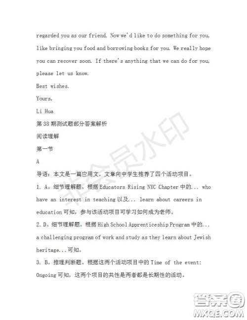 学生双语报2019-2020学年高三RX版广东专版第38期测试题答案