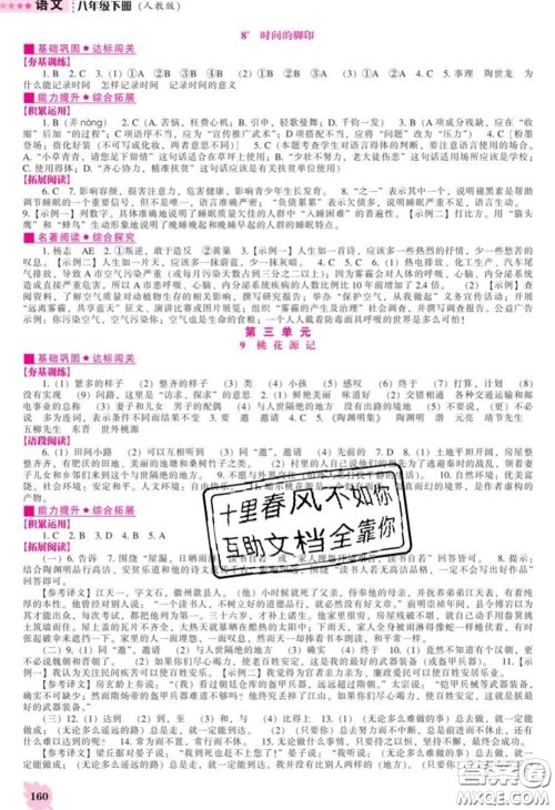 辽海出版社2020新版新课程语文能力培养八年级语文下册人教版答案