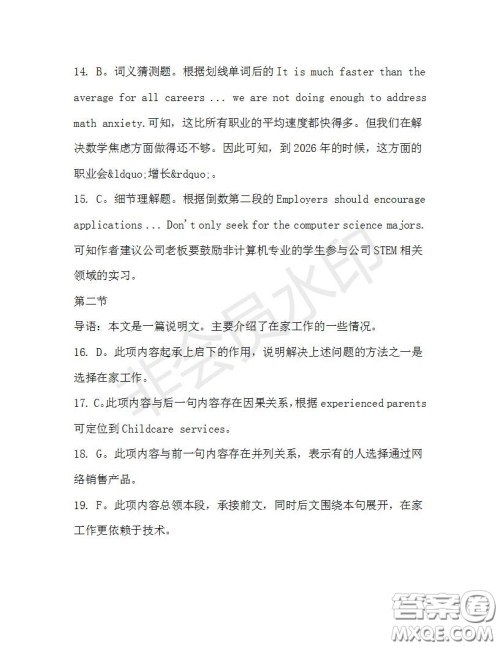 学生双语报2019-2020学年高三RX版广东专版第39期测试题答案