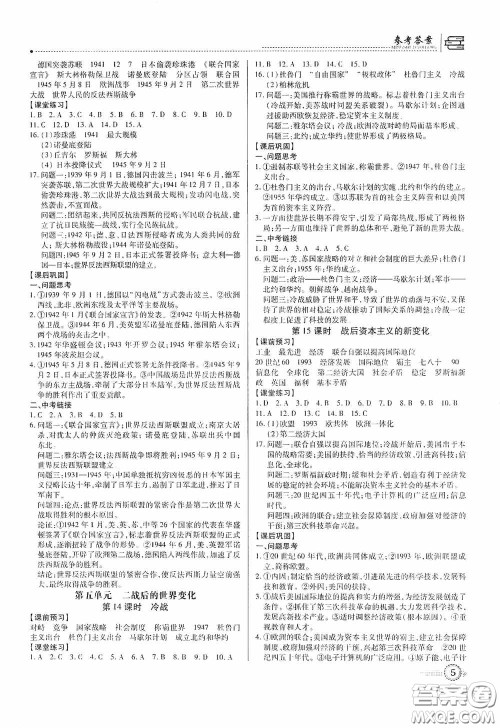 新世纪出版社名师导航同步系列2020版考点跟踪同步训练深圳专版九年级历史下册答案