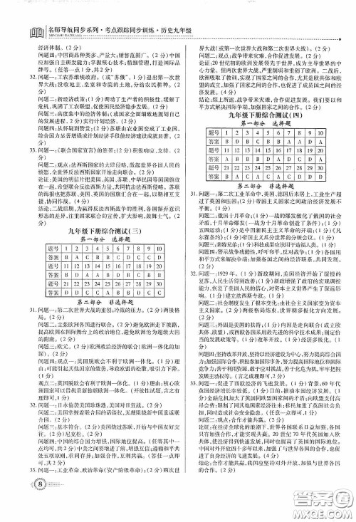 新世纪出版社名师导航同步系列2020版考点跟踪同步训练深圳专版九年级历史下册答案