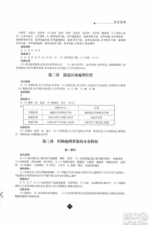 江苏人民出版社2020年中考复习指南地理答案
