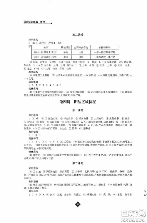 江苏人民出版社2020年中考复习指南地理答案
