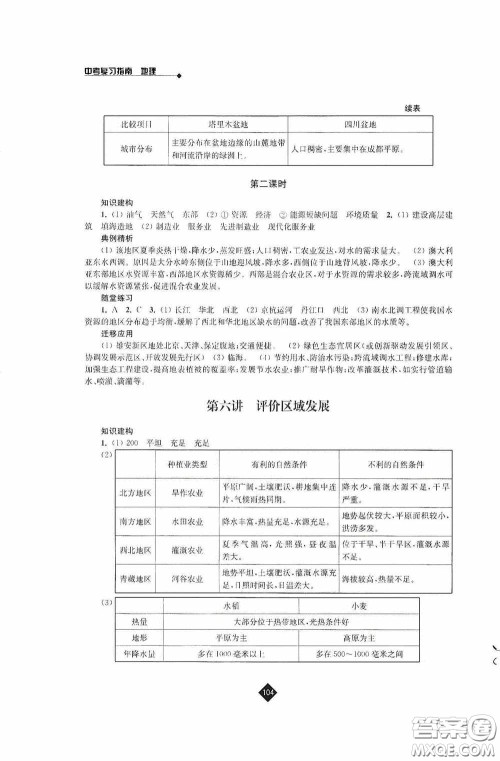 江苏人民出版社2020年中考复习指南地理答案