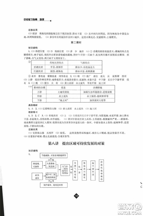 江苏人民出版社2020年中考复习指南地理答案
