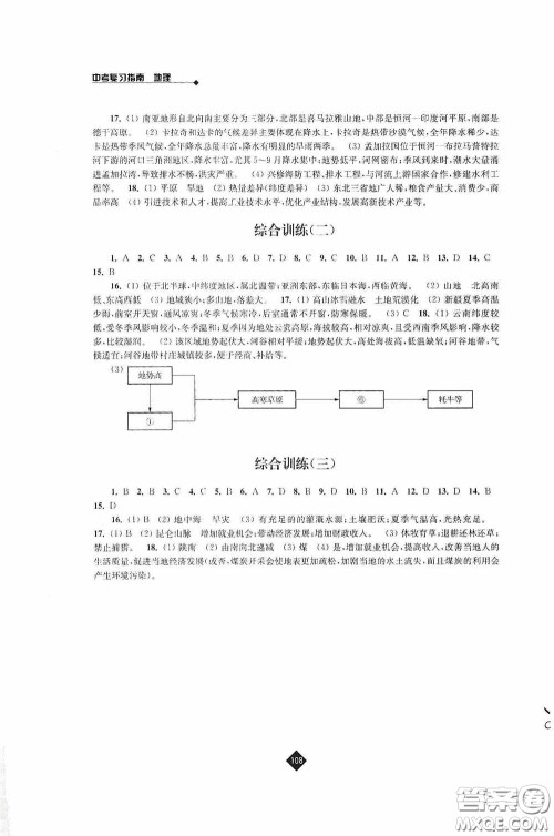 江苏人民出版社2020年中考复习指南地理答案