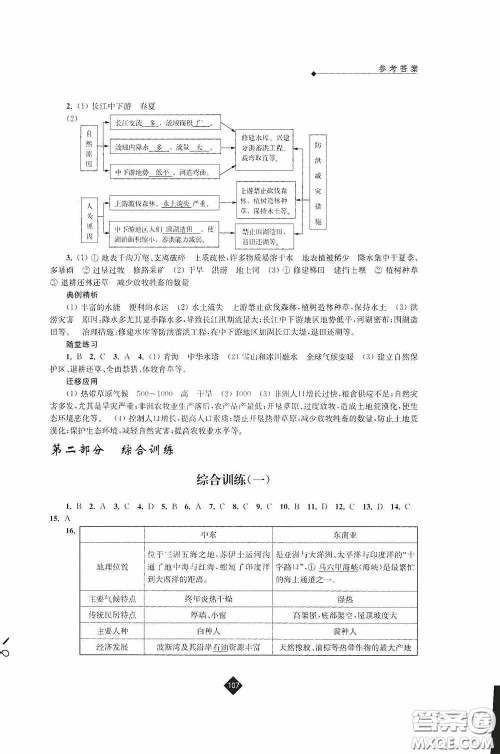 江苏人民出版社2020年中考复习指南地理答案