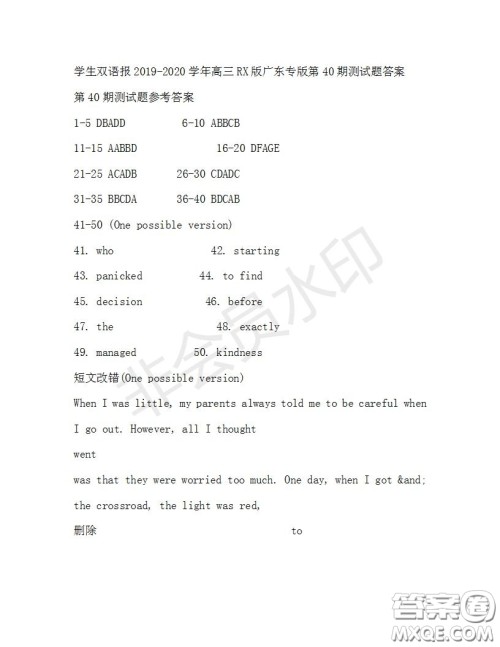 学生双语报2019-2020学年高三RX版广东专版第40期测试题答案