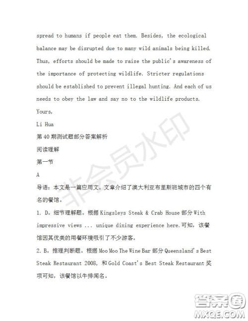 学生双语报2019-2020学年高三RX版广东专版第40期测试题答案