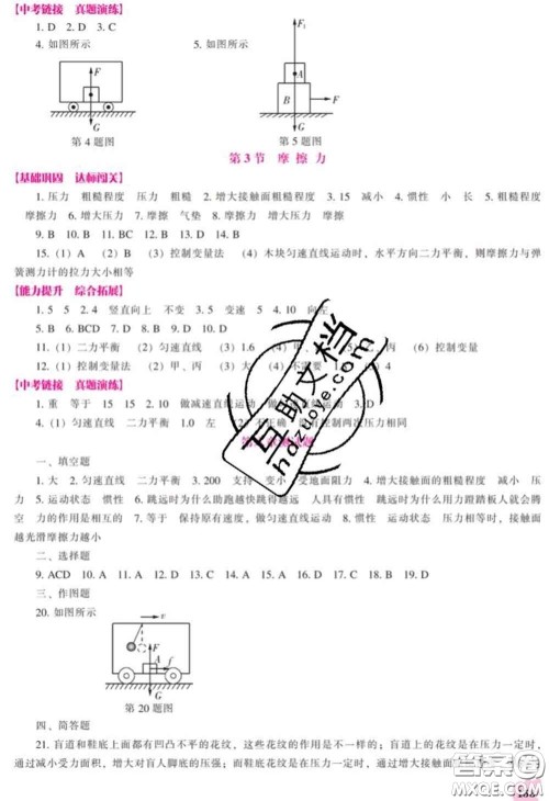 辽海出版社2020新版新课程物理能力培养八年级下册人教版答案