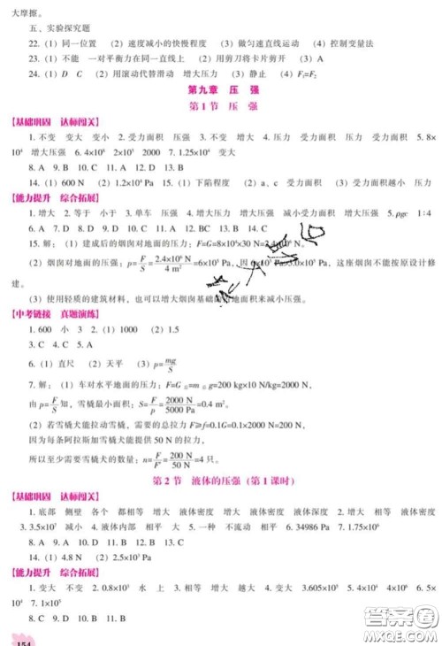 辽海出版社2020新版新课程物理能力培养八年级下册人教版答案 辽海出版社2020新版新课程物理能力培养八年级下册人教版答案