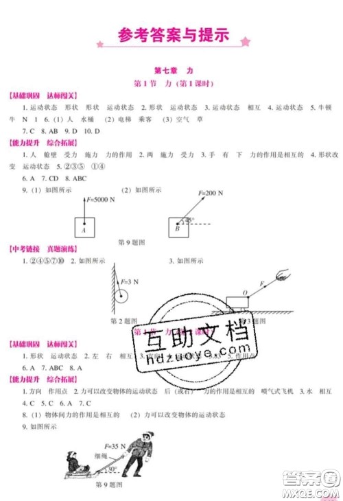 辽海出版社2020新版新课程物理能力培养八年级下册人教版答案