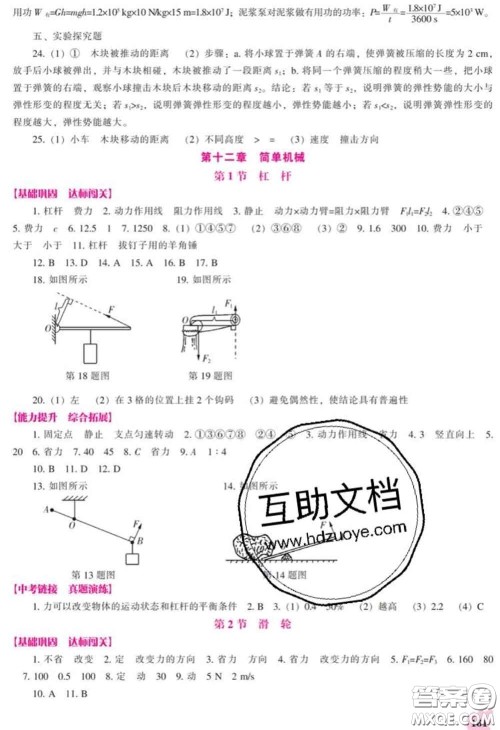 辽海出版社2020新版新课程物理能力培养八年级下册人教版答案