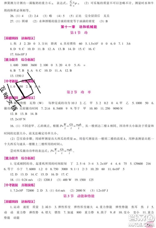 辽海出版社2020新版新课程物理能力培养八年级下册人教版答案