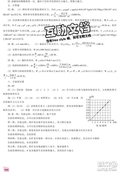 辽海出版社2020新版新课程物理能力培养八年级下册人教版答案