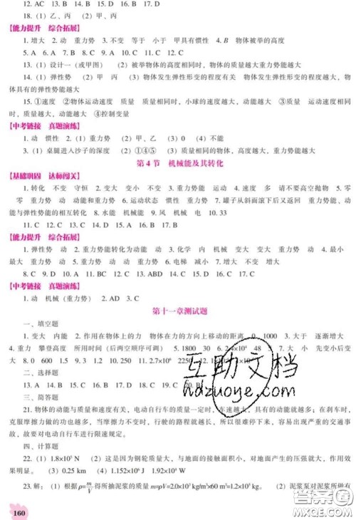 辽海出版社2020新版新课程物理能力培养八年级下册人教版答案 辽海出版社2020新版新课程物理能力培养八年级下册人教版答案