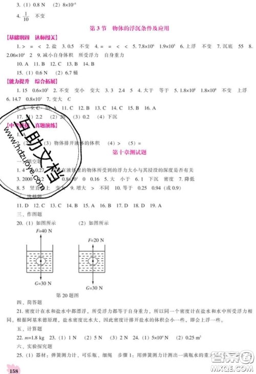 辽海出版社2020新版新课程物理能力培养八年级下册人教版答案