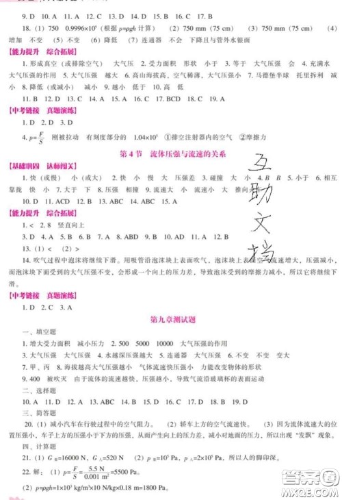 辽海出版社2020新版新课程物理能力培养八年级下册人教版答案