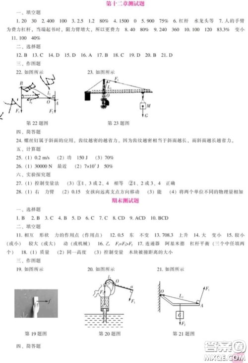 辽海出版社2020新版新课程物理能力培养八年级下册人教版答案