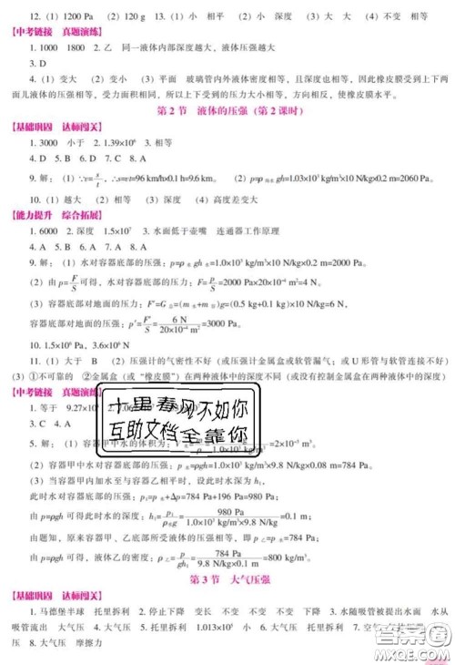 辽海出版社2020新版新课程物理能力培养八年级下册人教版答案