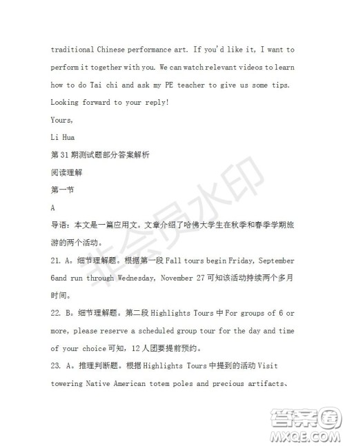 学生双语报2019-2020学年高三RX版课标强化版第31期测试题答案