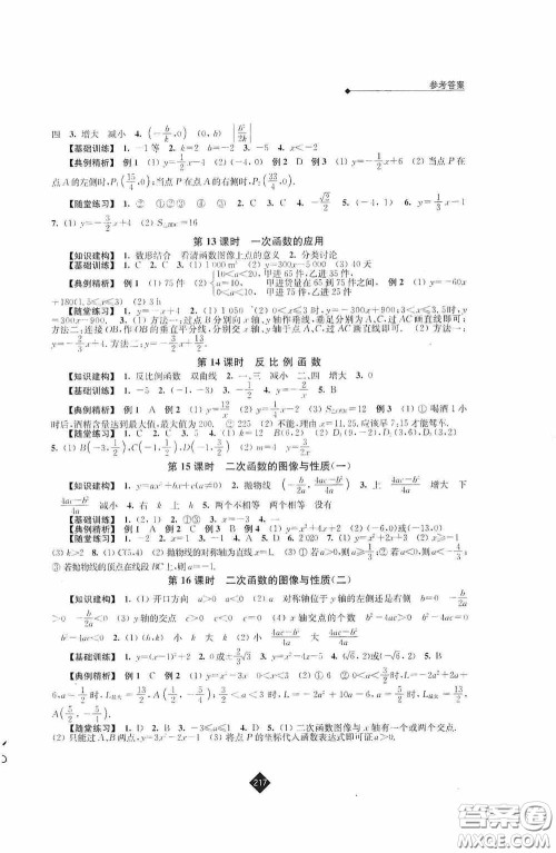 江苏人民出版社2020年中考复习指南数学答案