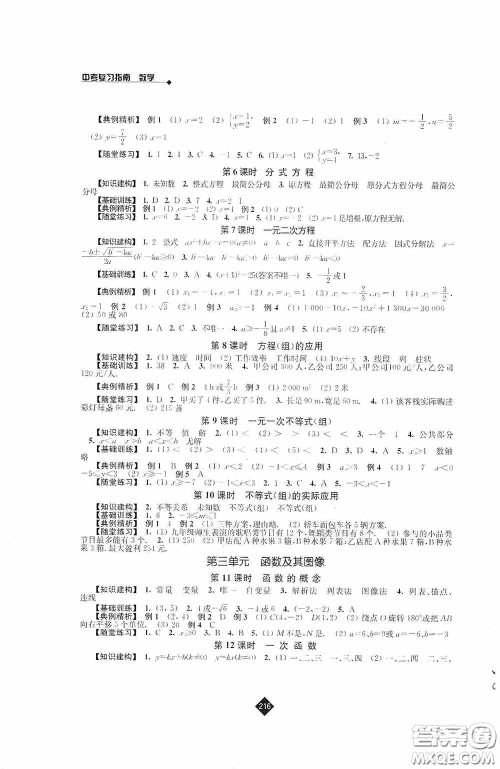 江苏人民出版社2020年中考复习指南数学答案