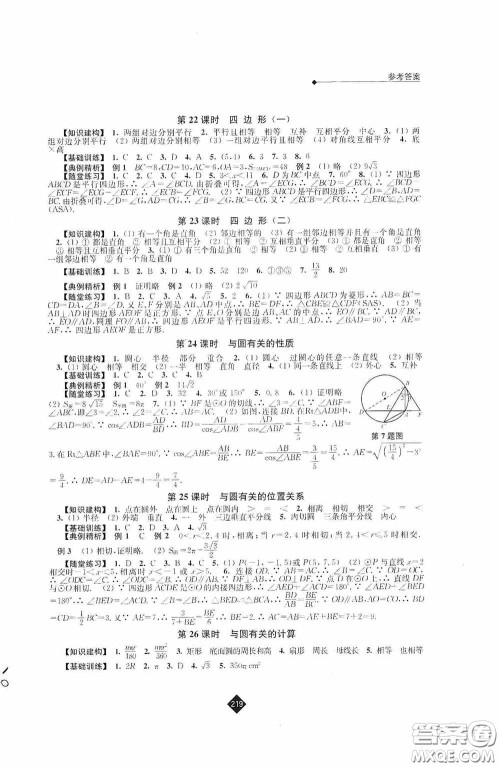 江苏人民出版社2020年中考复习指南数学答案