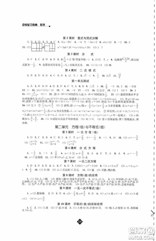 江苏人民出版社2020年中考复习指南数学答案