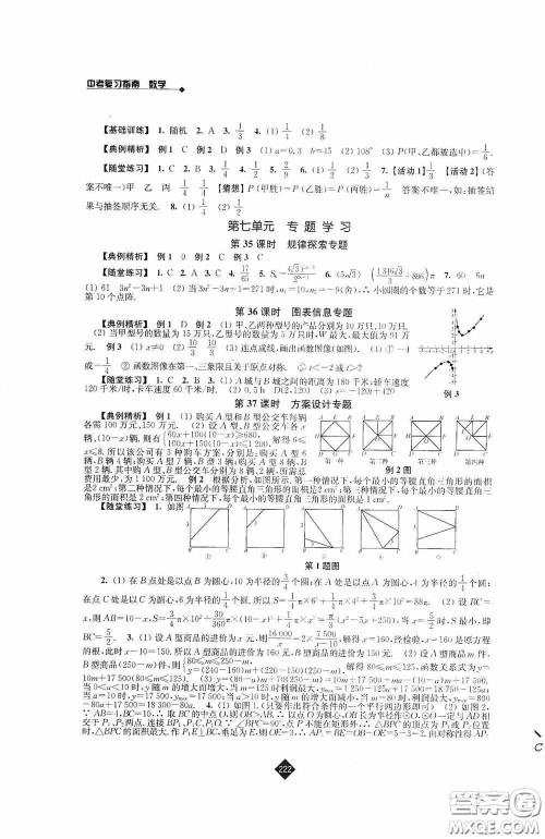 江苏人民出版社2020年中考复习指南数学答案