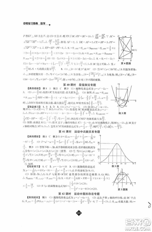 江苏人民出版社2020年中考复习指南数学答案