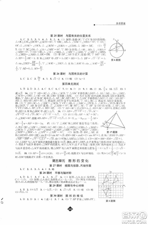 江苏人民出版社2020年中考复习指南数学答案