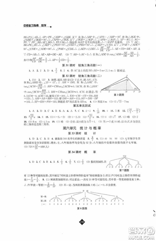 江苏人民出版社2020年中考复习指南数学答案