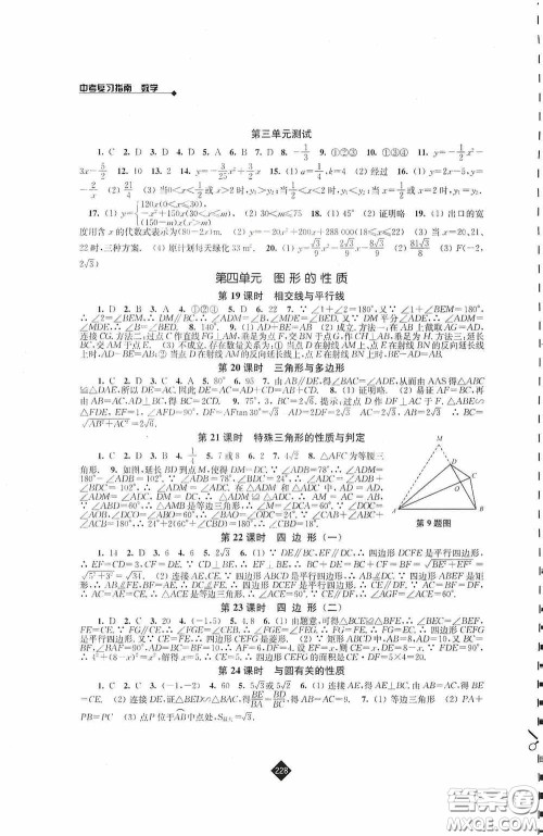 江苏人民出版社2020年中考复习指南数学答案